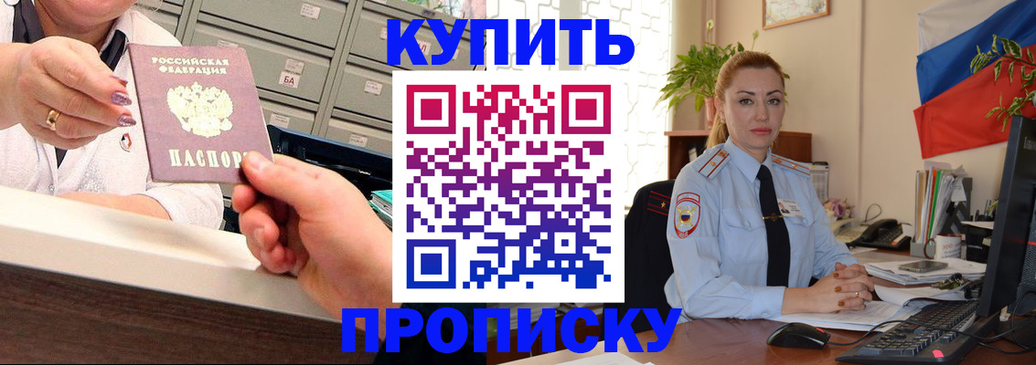 прописка в Апатитах