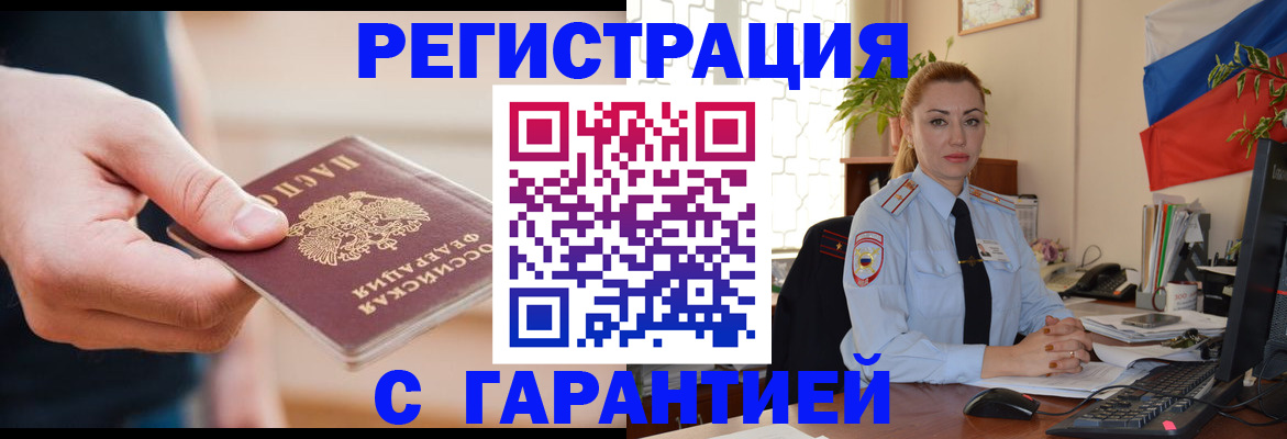 временная регистрация гарантия в Апатитах