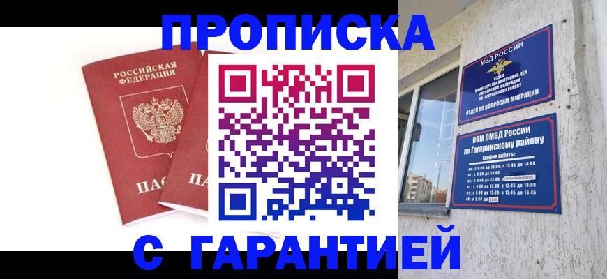 прописка в Апатитах